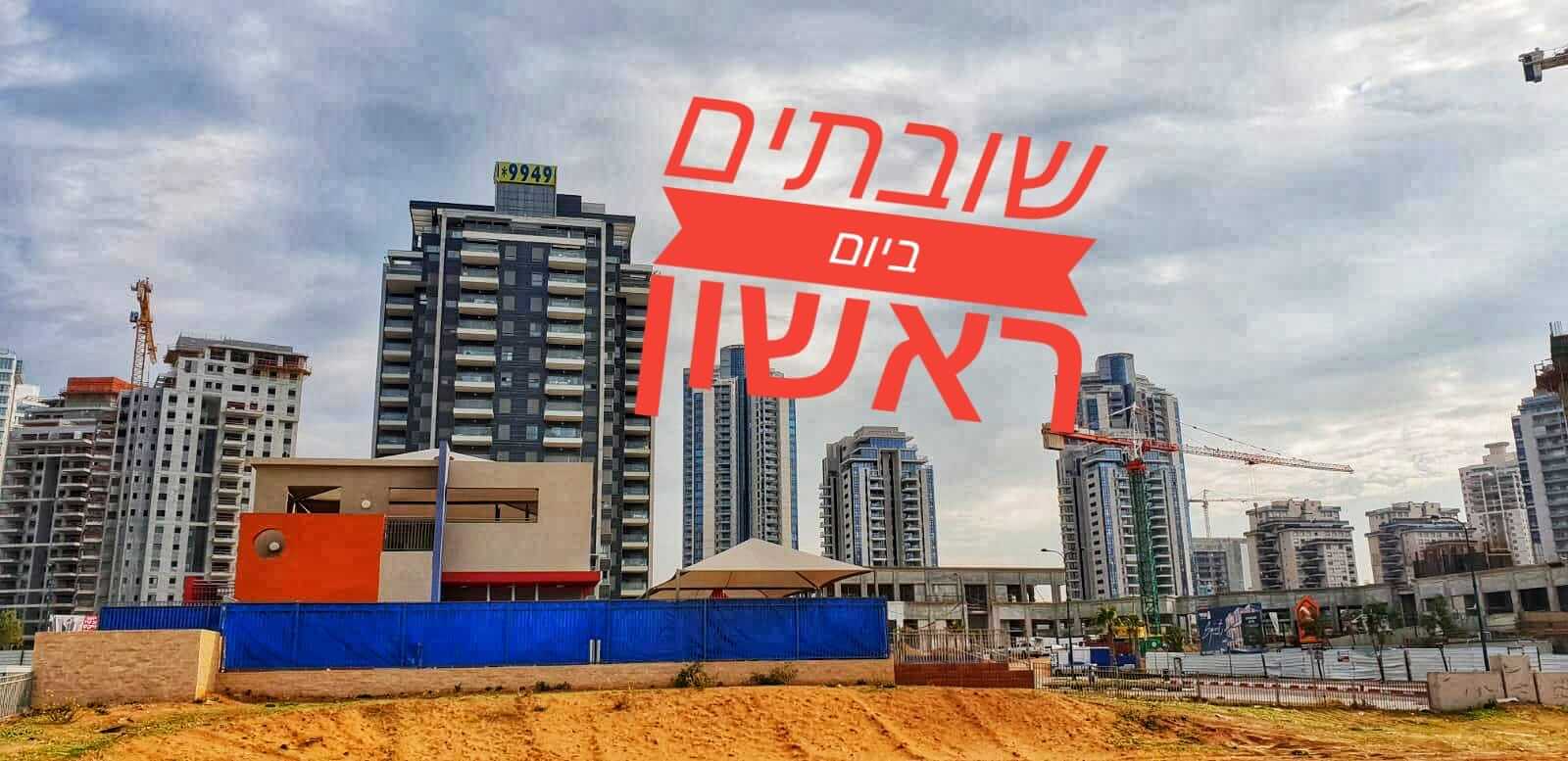שביתה