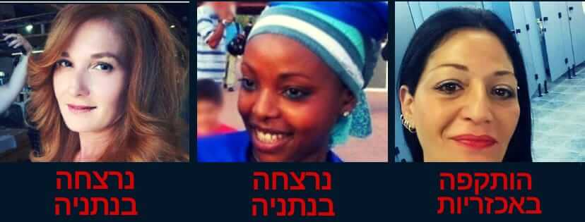 הנרצחות