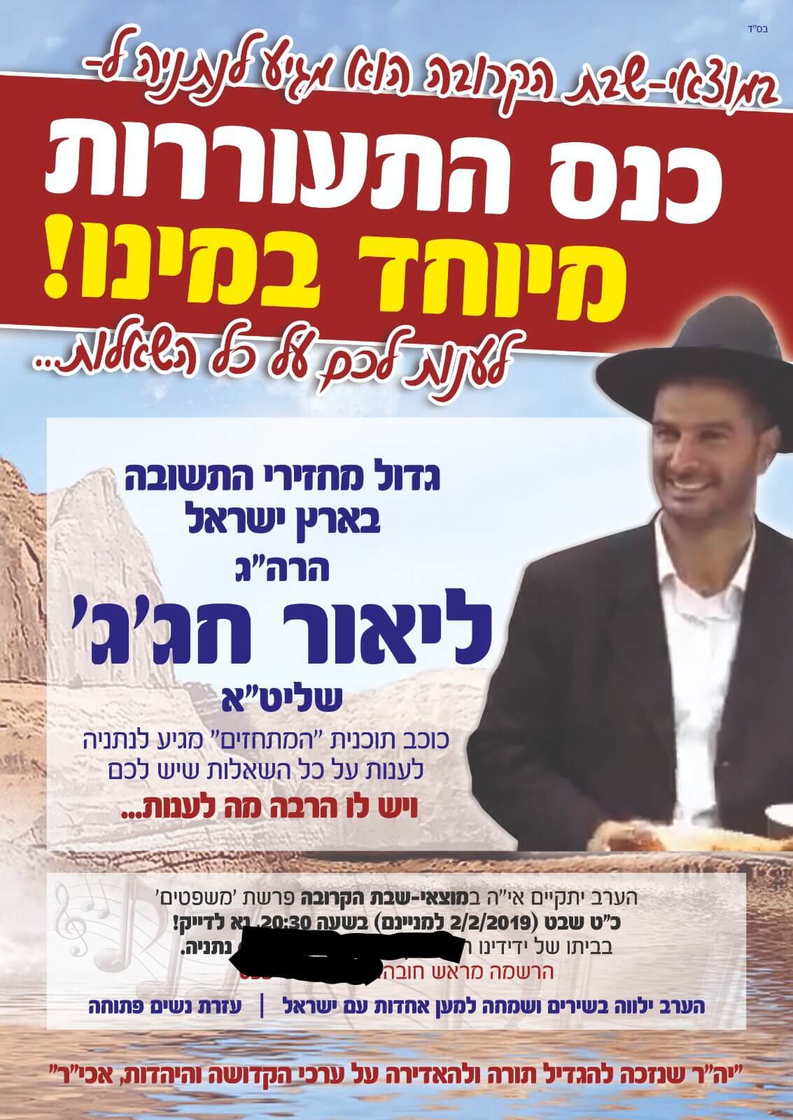 הפרסום שהופץ