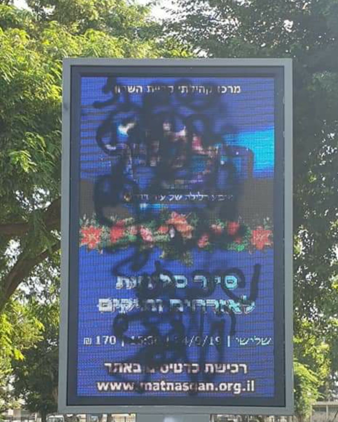 השלט המושחת "שבת קודש"