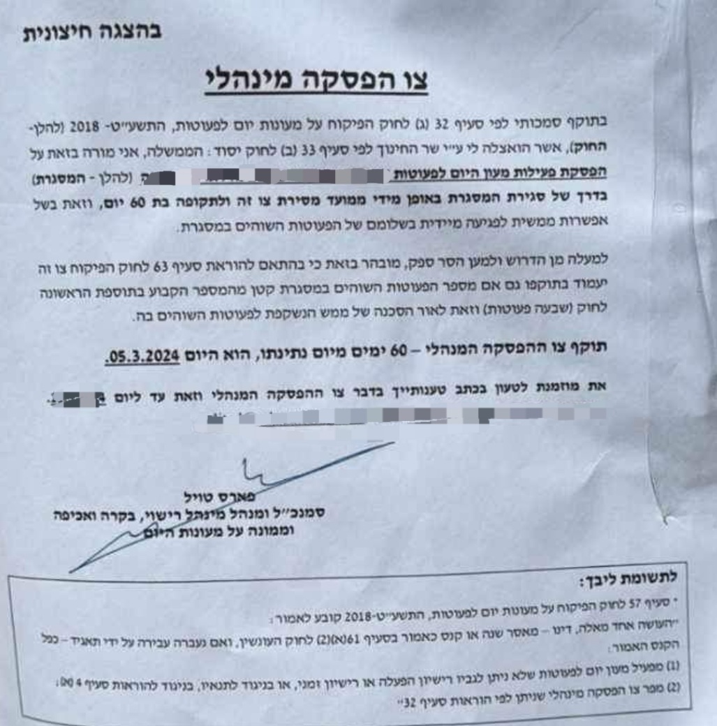 צו סגירה
