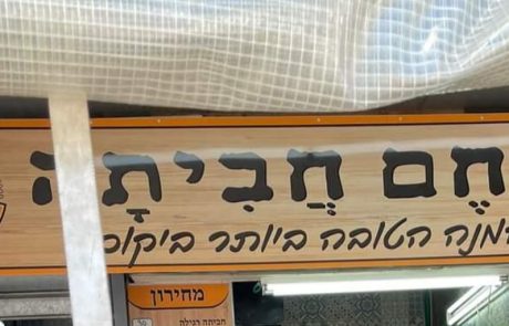 שיא חדש: המשטרה סגרה את העסק המותקף בטענה שהוא מהווה סכנה לציבור