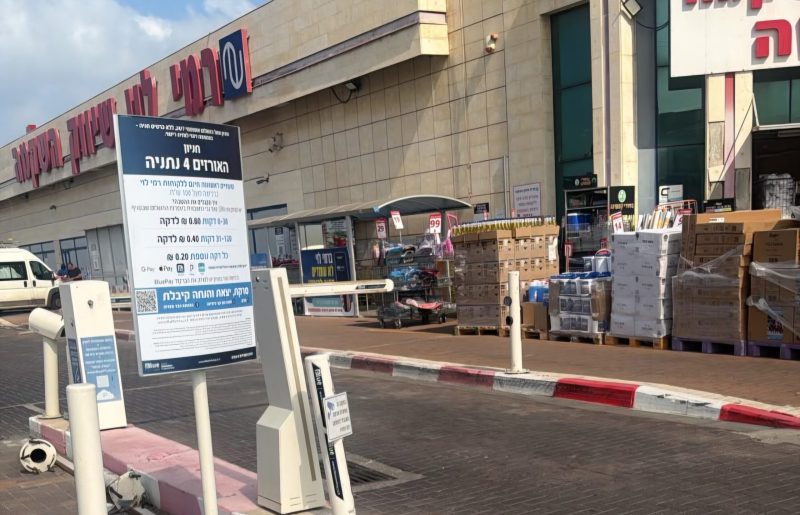 סערה סביב החניון ליד סניף רמי לוי בנתניה: דרישות תשלום של אלפי שקלים נשלחו ללקוחות