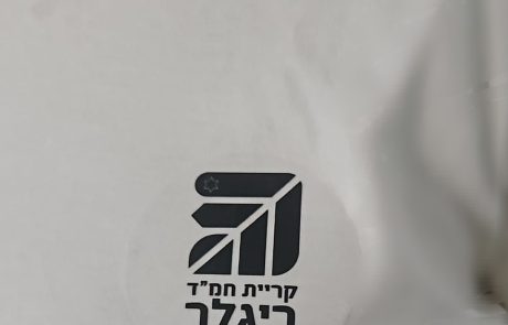 עשרות תלמידים הוצאו מהכיתות ולא למדו שעות: "הענישו מעל 70 תלמידים בגלל מדבקת סמל"